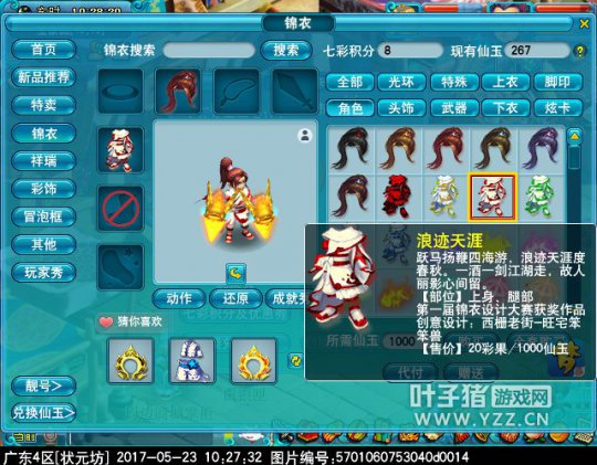 新锦衣浪迹天涯