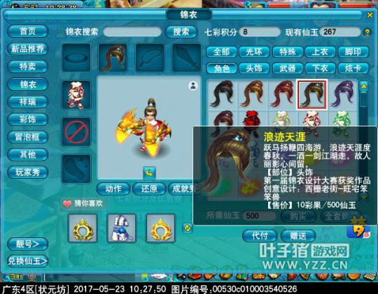 新锦衣浪迹天涯