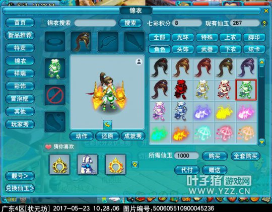 新锦衣浪迹天涯
