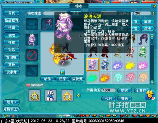 新锦衣浪迹天涯