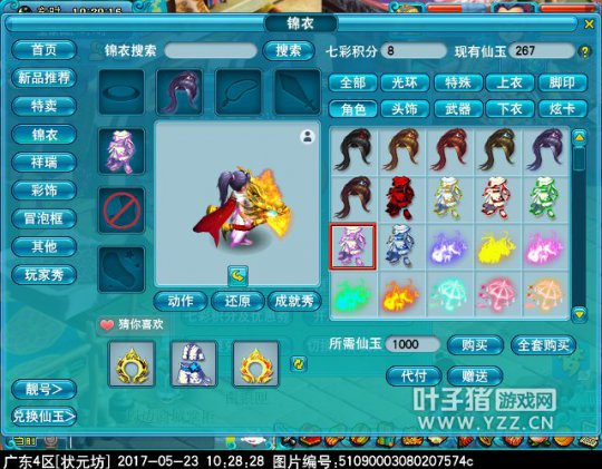 新锦衣浪迹天涯