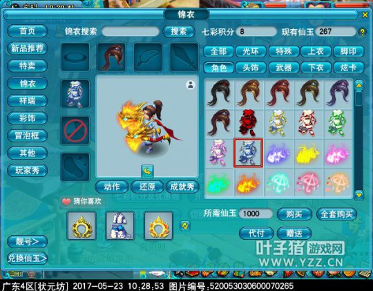 新锦衣浪迹天涯