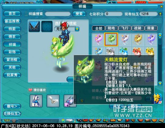 新飞行祥瑞天鹅流萤灯