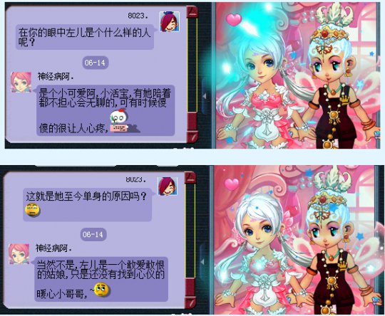 专访美少女左儿