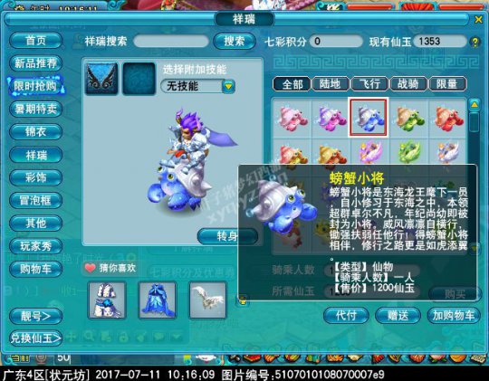 新飞行祥瑞螃蟹小将