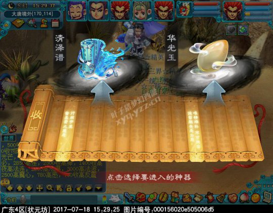 新神器任务“侠意问清泽”