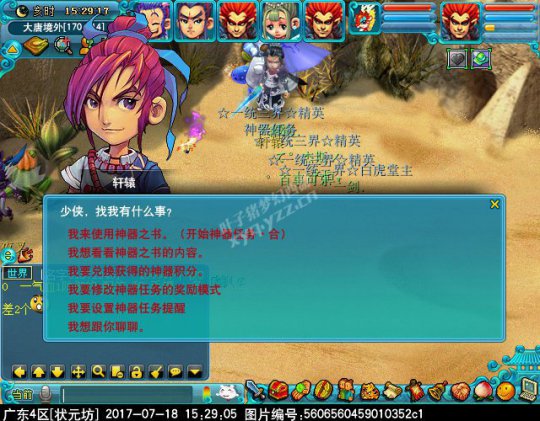 新神器任务“侠意问清泽”