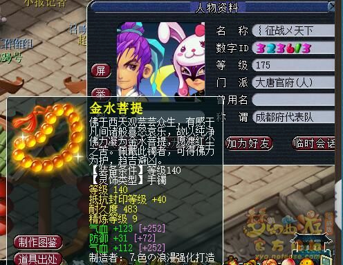 成都府服战大唐