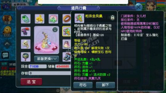 取120级女儿