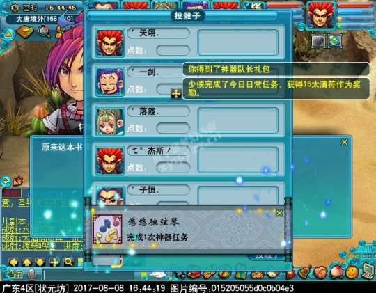 新神器独弦绝悲音攻略
