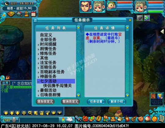 2017七夕活动攻略