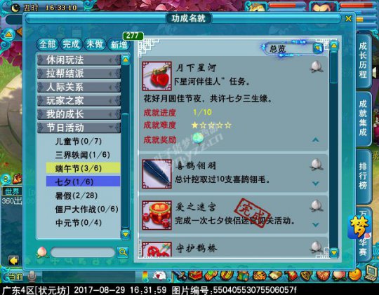 2017七夕活动攻略