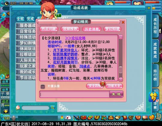 2017七夕活动攻略