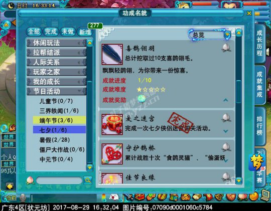2017七夕活动攻略