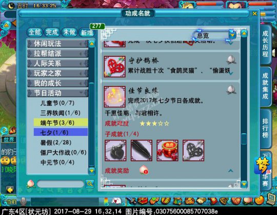 2017七夕活动攻略
