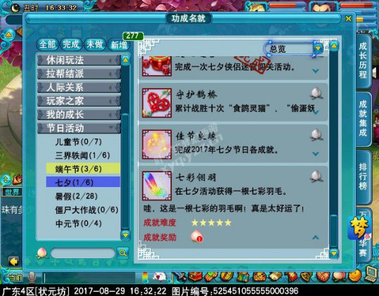 2017七夕活动攻略