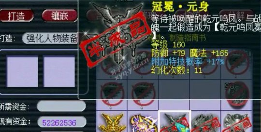装备打造鉴定