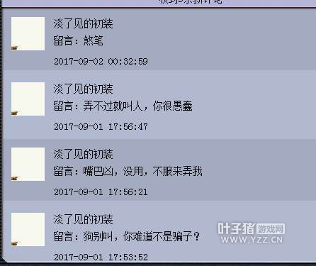 骗子