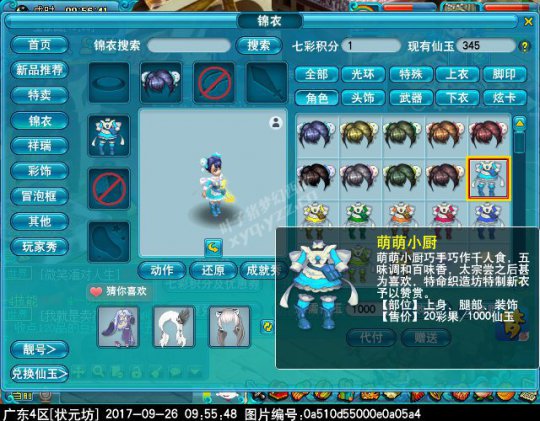 新锦衣萌萌小厨