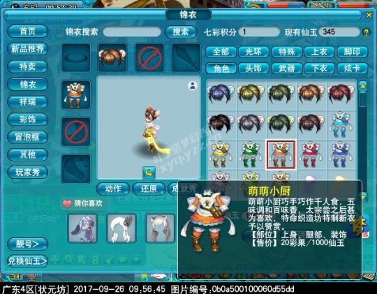 新锦衣萌萌小厨