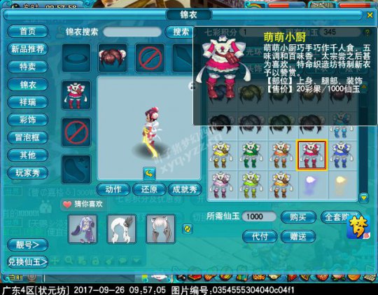 新锦衣萌萌小厨
