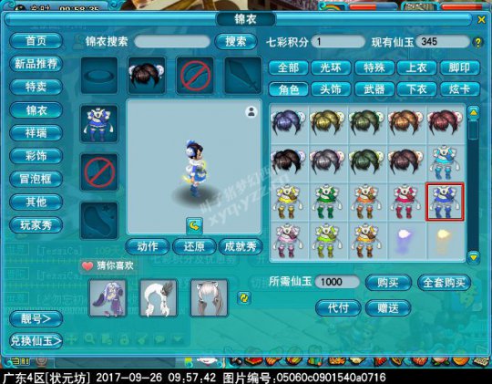 新锦衣萌萌小厨
