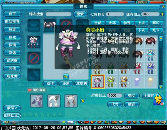 新锦衣萌萌小厨