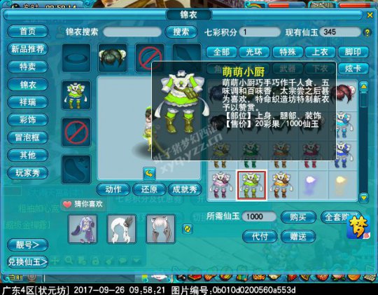 新锦衣萌萌小厨