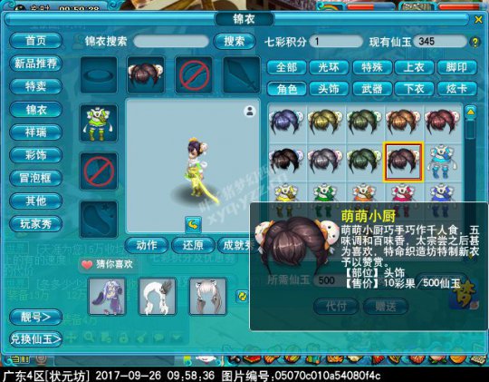 新锦衣萌萌小厨
