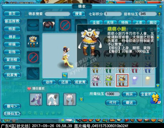 新锦衣萌萌小厨