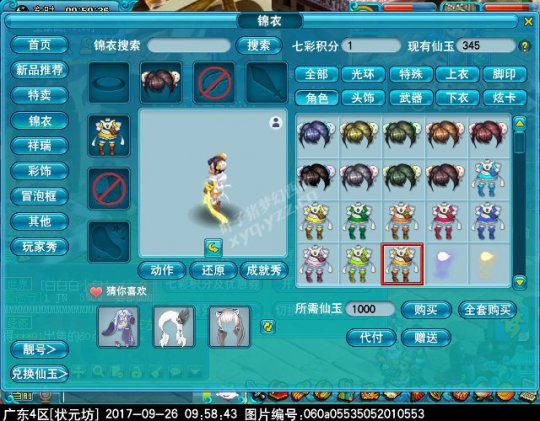 新锦衣萌萌小厨