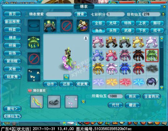 新锦衣顽皮小恶魔