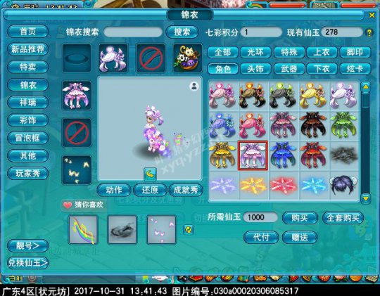新锦衣顽皮小恶魔