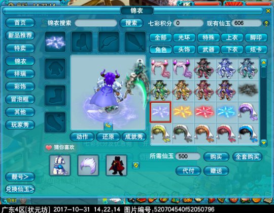 新光环部位“流光剑阵”