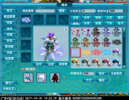 新光环部位“流光剑阵”