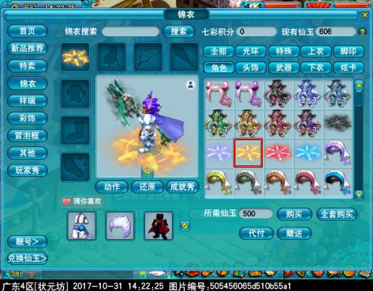 新光环部位“流光剑阵”
