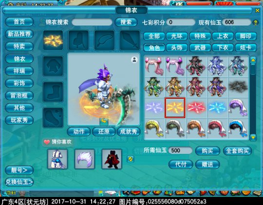 新光环部位“流光剑阵”