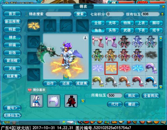新光环部位“流光剑阵”