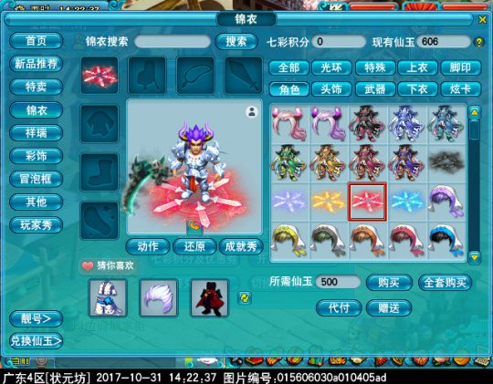 新光环部位“流光剑阵”