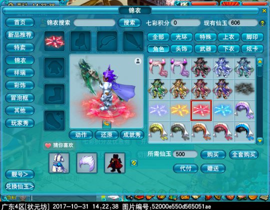 新光环部位“流光剑阵”