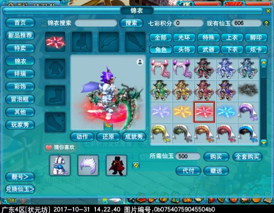 新光环部位“流光剑阵”