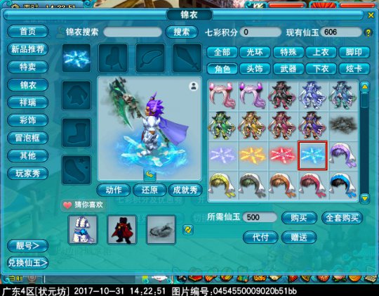 新光环部位“流光剑阵”