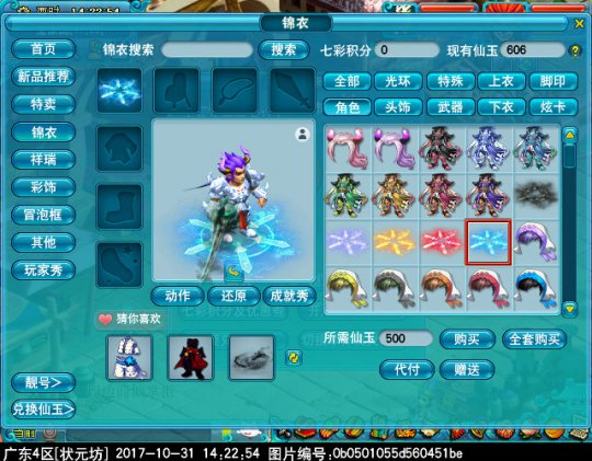 新光环部位“流光剑阵”