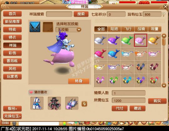 新飞行祥瑞“北冥巨鲸”