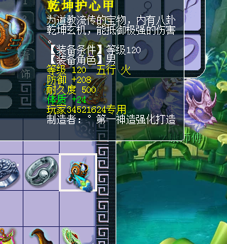 鉴定装备