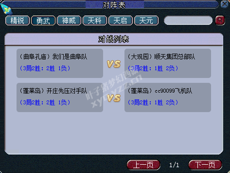 精武天神