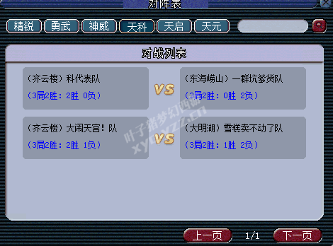 精武天神