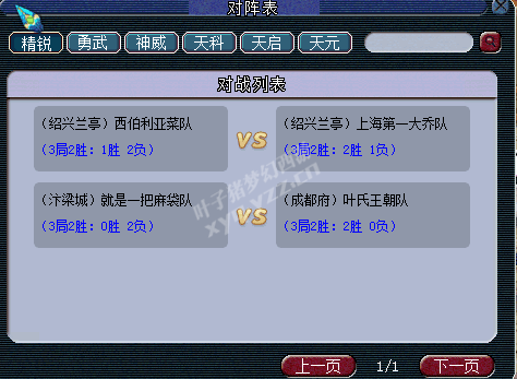 精武天神