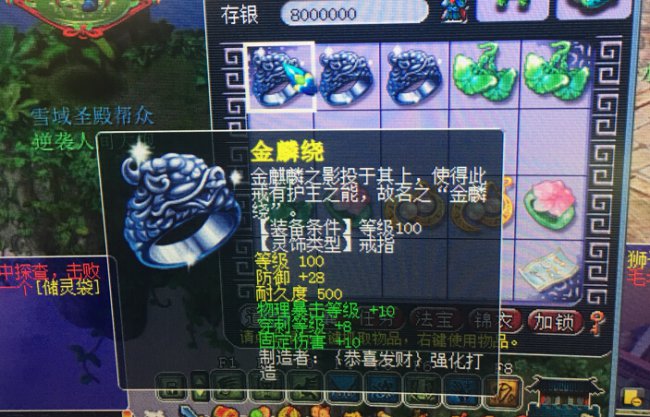 鉴定灵饰