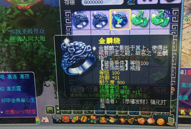鉴定灵饰